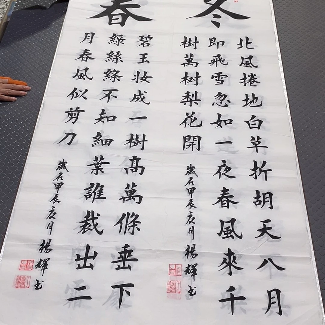 书法老师真人手写条屏