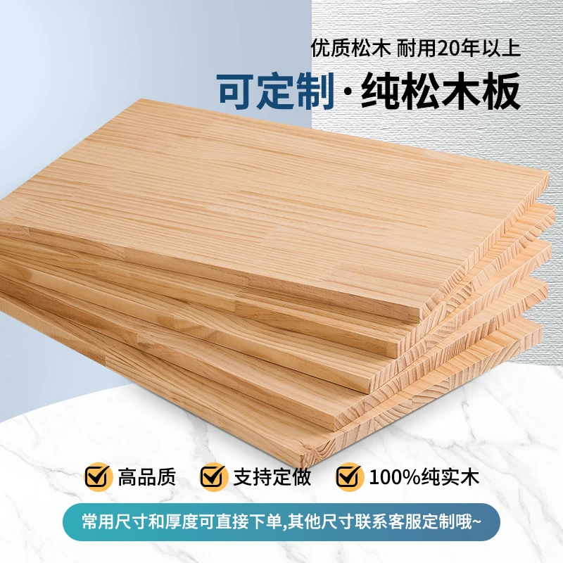 松木板定制木板桌面隔板纯实木板长方形加厚切割圆角隔层衣柜隔板