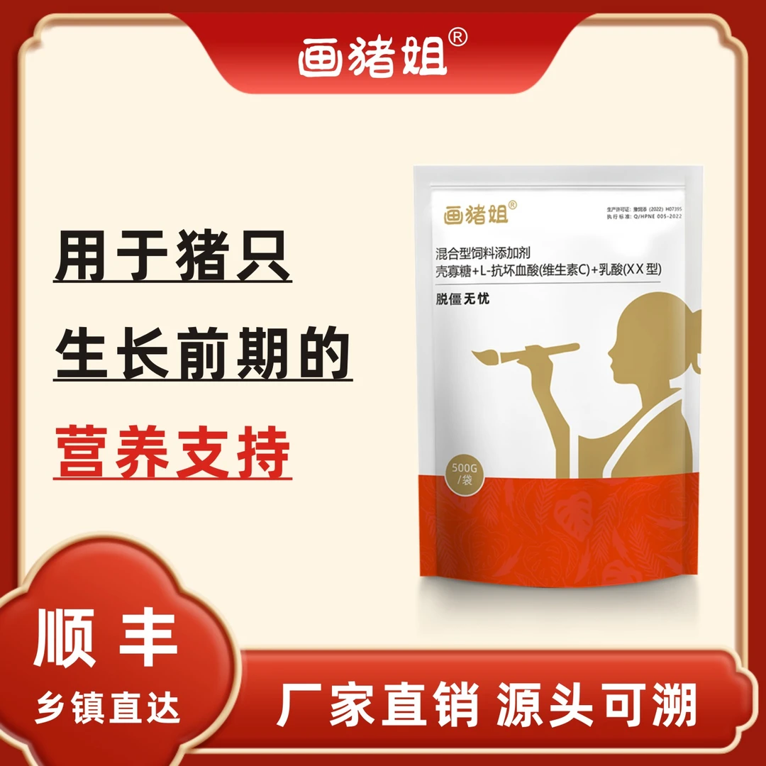脱僵无忧饲料添加剂（画猪姐）补充营养助力体能养殖专用