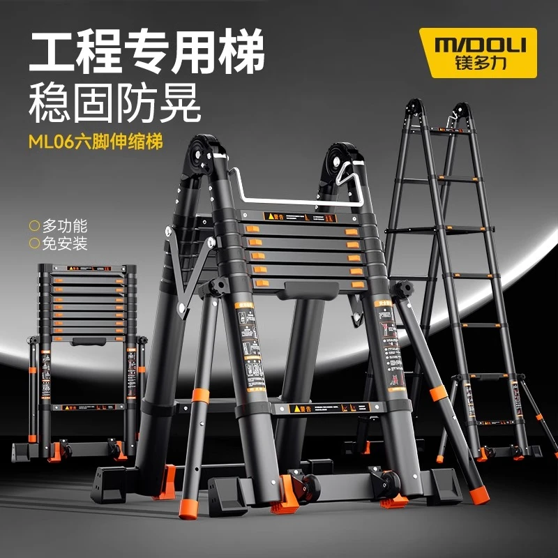 镁多力六脚防侧倾多功能人字伸缩折叠便携工程梯子加厚伸缩人字梯