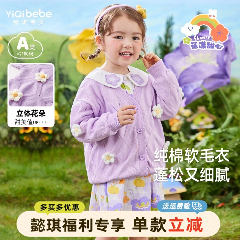 【懿琪宝贝】女童毛衣春秋宝宝婴儿开衫小童童装儿童