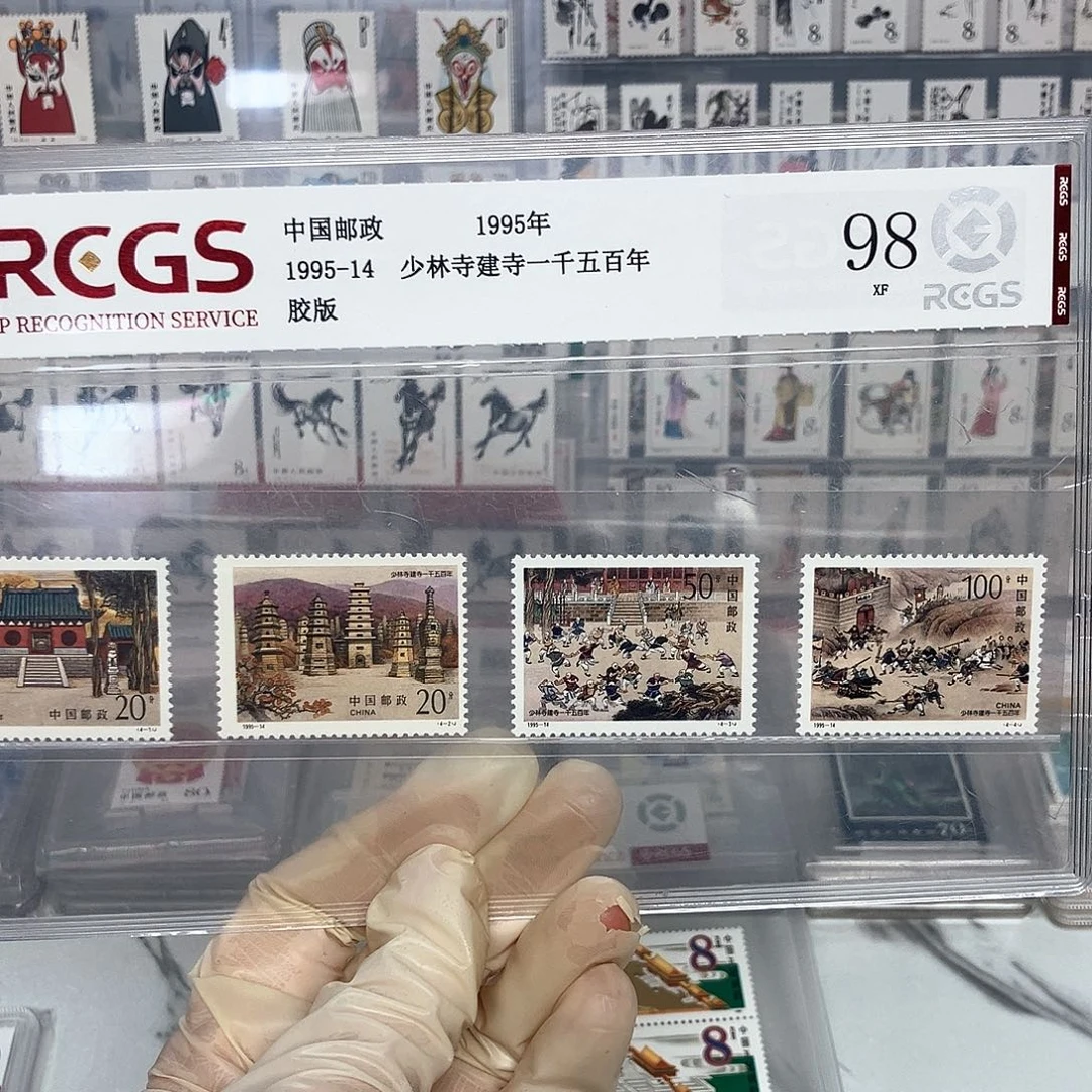 1995少林寺邮票评级原胶