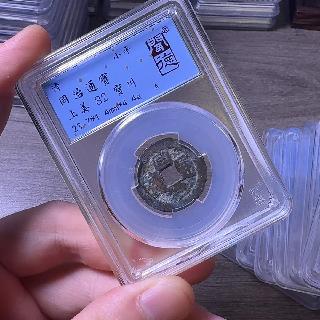铜闻博文化同治通宝