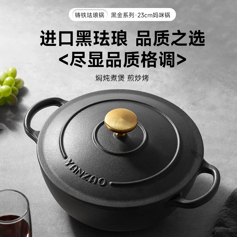 YANZAO/焱造铸铁珐琅锅23cm口径黑金系列多功能炖煮妈咪锅