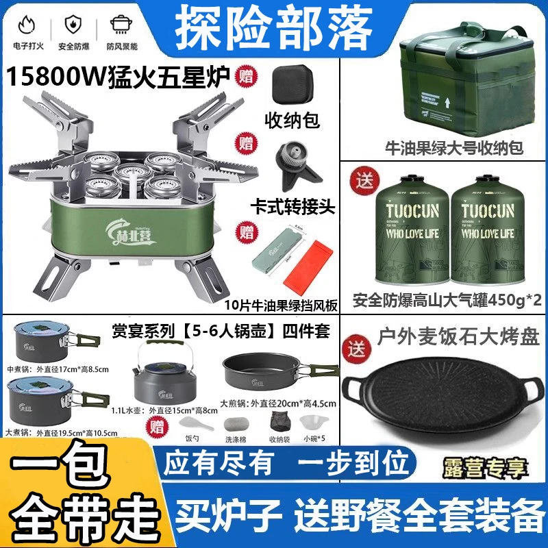 【野餐炉具套装】猛火五星炉整套防风户外炉灶露营分体式卡式炉套装