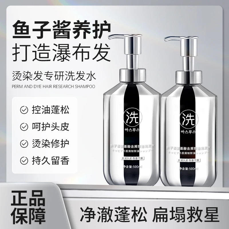 鱼子酱氨基酸沐浴油无硅油持久留香去屑止痒控油蓬松柔顺洗发水
