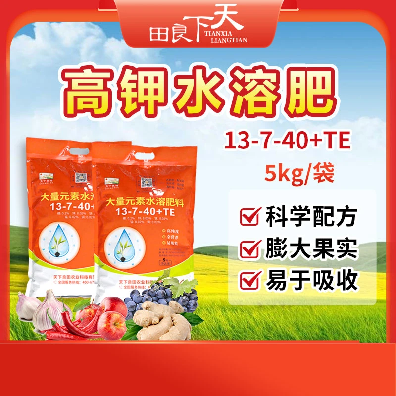 大量元素 高钾水溶肥 13-7-40+TE  5kg/袋  膨大果实