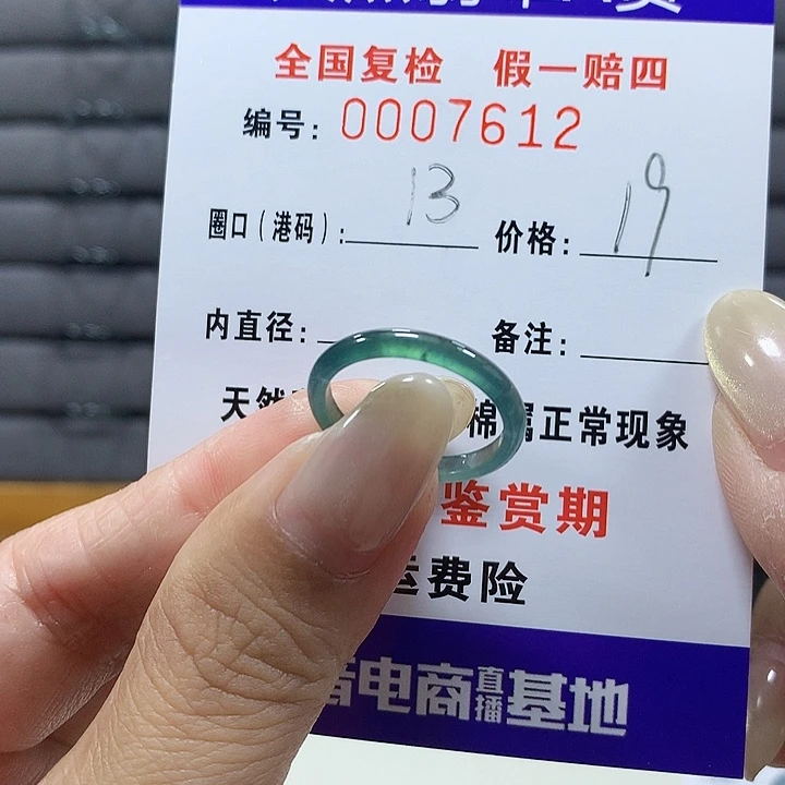 翡翠未镶嵌戒圈7612