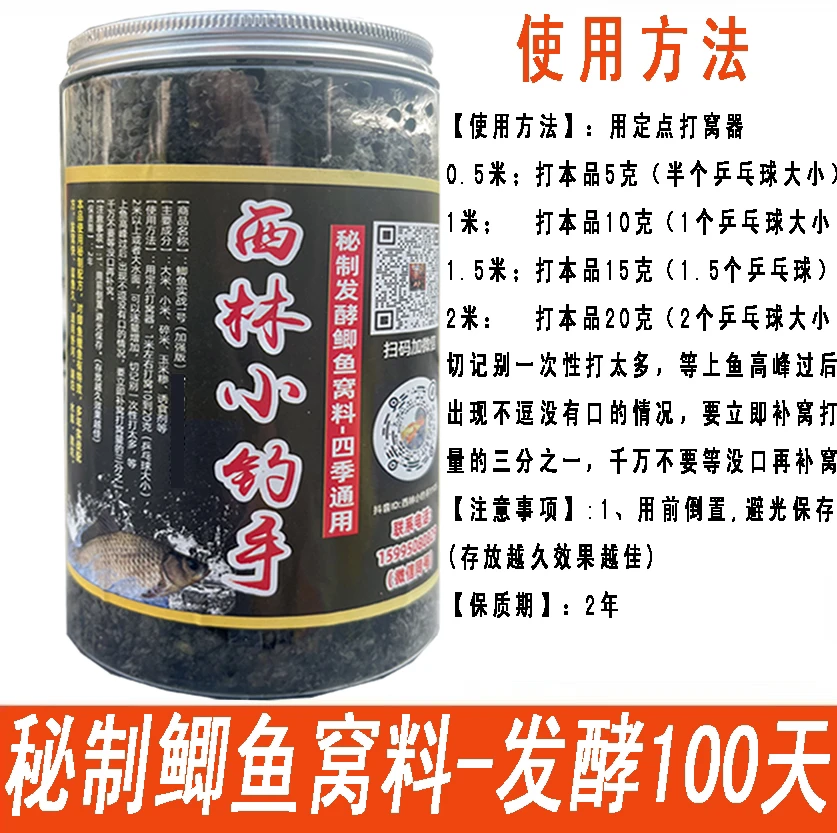 【顺丰2瓶过年当日发】冬季加强版西林小钓手秘制发酵窝料野河酒米