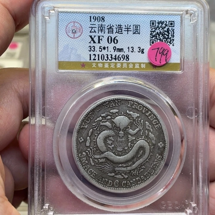 银古钱币一枚图片品相