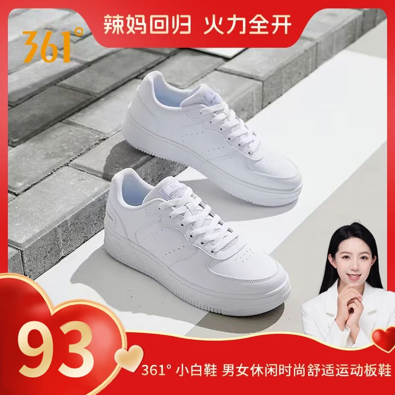 【辣妈回归专属】361° 小白鞋 男女运动板鞋3877/3873879/3880