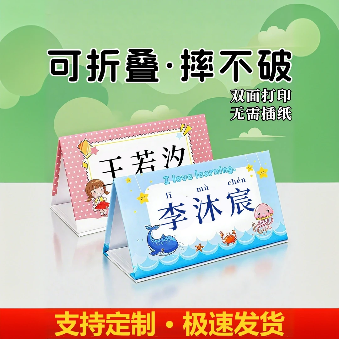 姓名牌一年级小学生统一定制新生开学可折叠双面名字卡片硬卡立牌