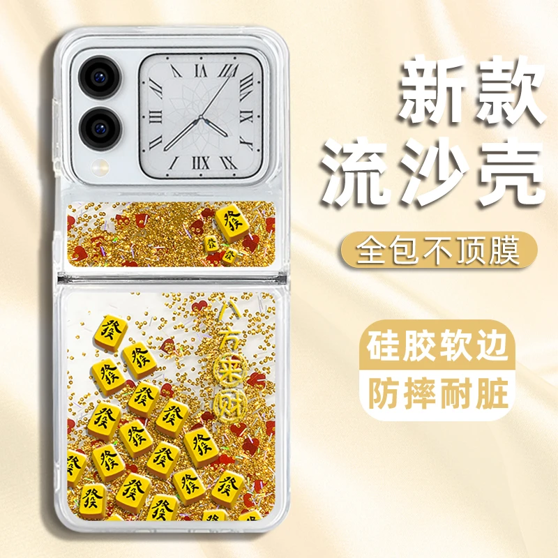适用华为NOVAFLIP八方来财麻将流沙折叠手机壳防摔不发黄创意防摔