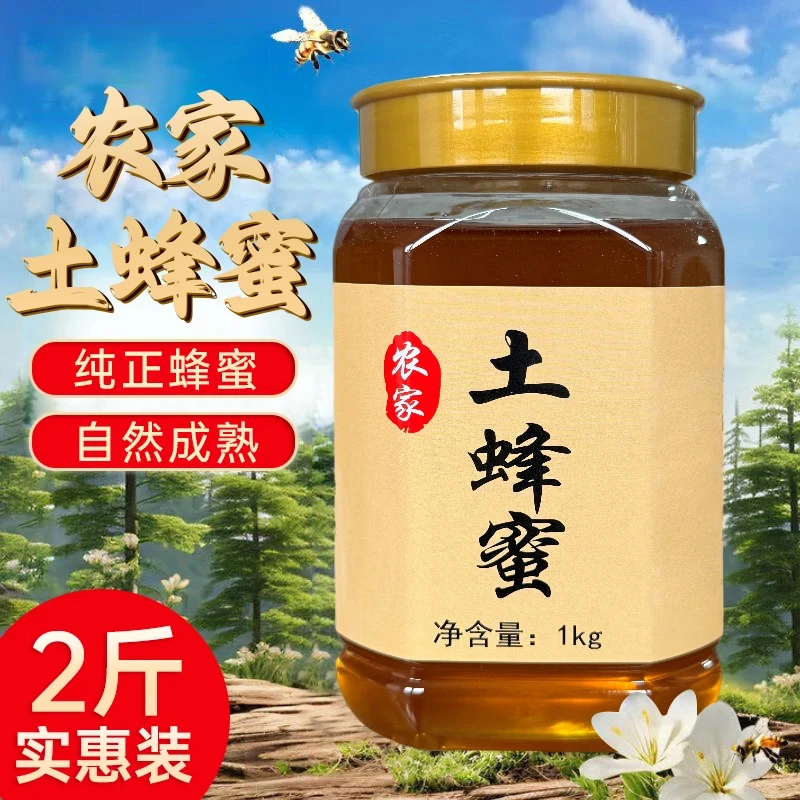 2斤装【支持检测】秦岭深山土蜂蜜 农家深山百花蜂蜜罐装优质液态