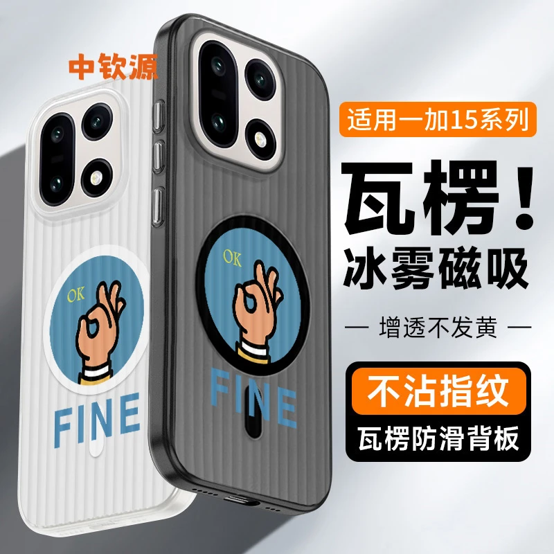 OK适用一加15手机壳磁吸1+15瓦楞13保护套12透明oppo个性小众硅胶