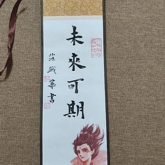 书法庄盛华书法作品