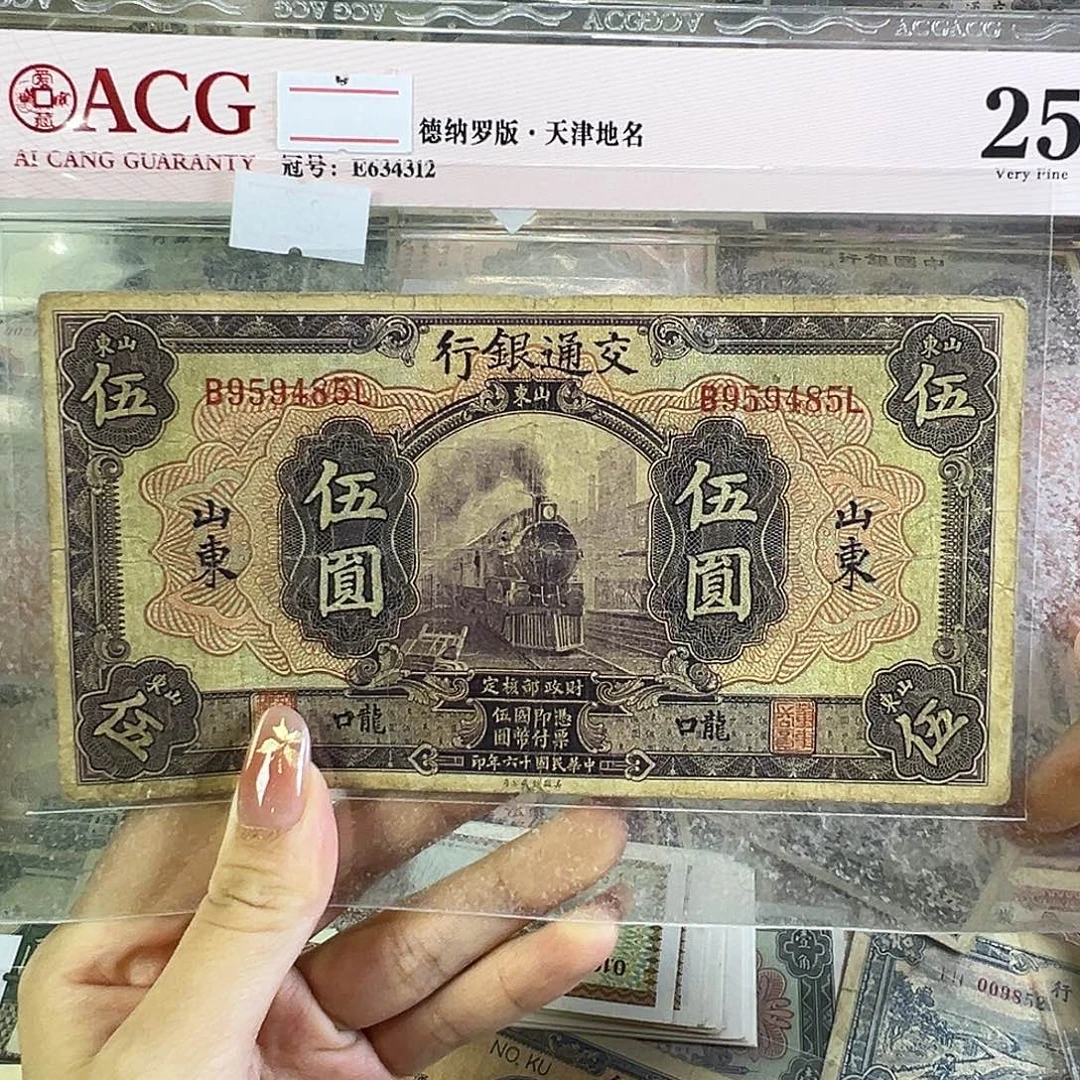 退市老纸币品相如图