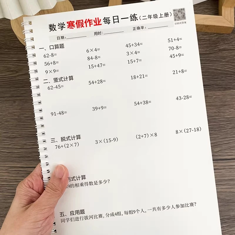 新版二三年级数学寒假作业练习册口算竖式脱式计算应用题每日一练