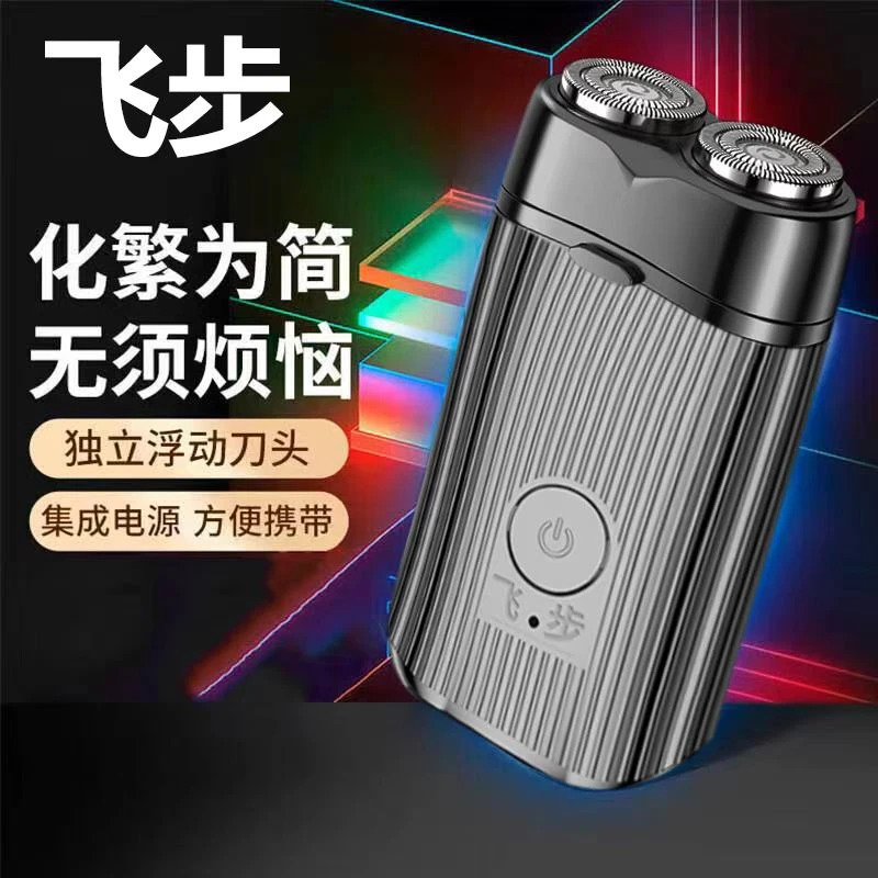 德技术级双头剃须刀电动车载便携式刮胡刀男士充电式电动剃须刀