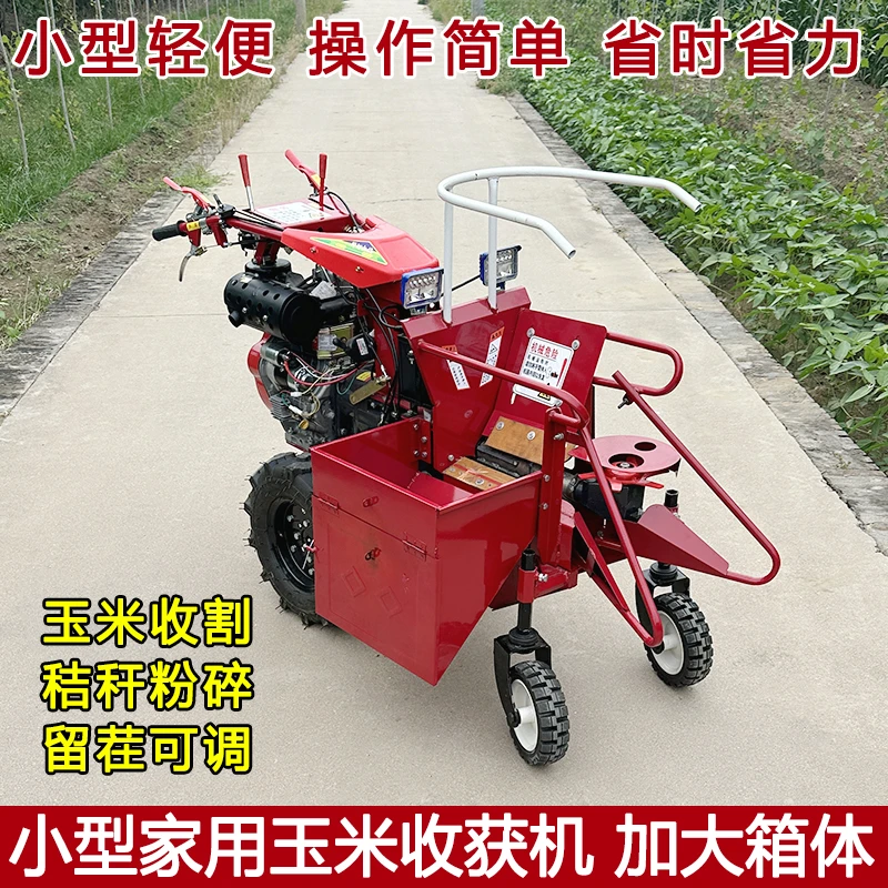 新款收割机微耕机款农用玉米收获秸秆还田一体机玉米收割机