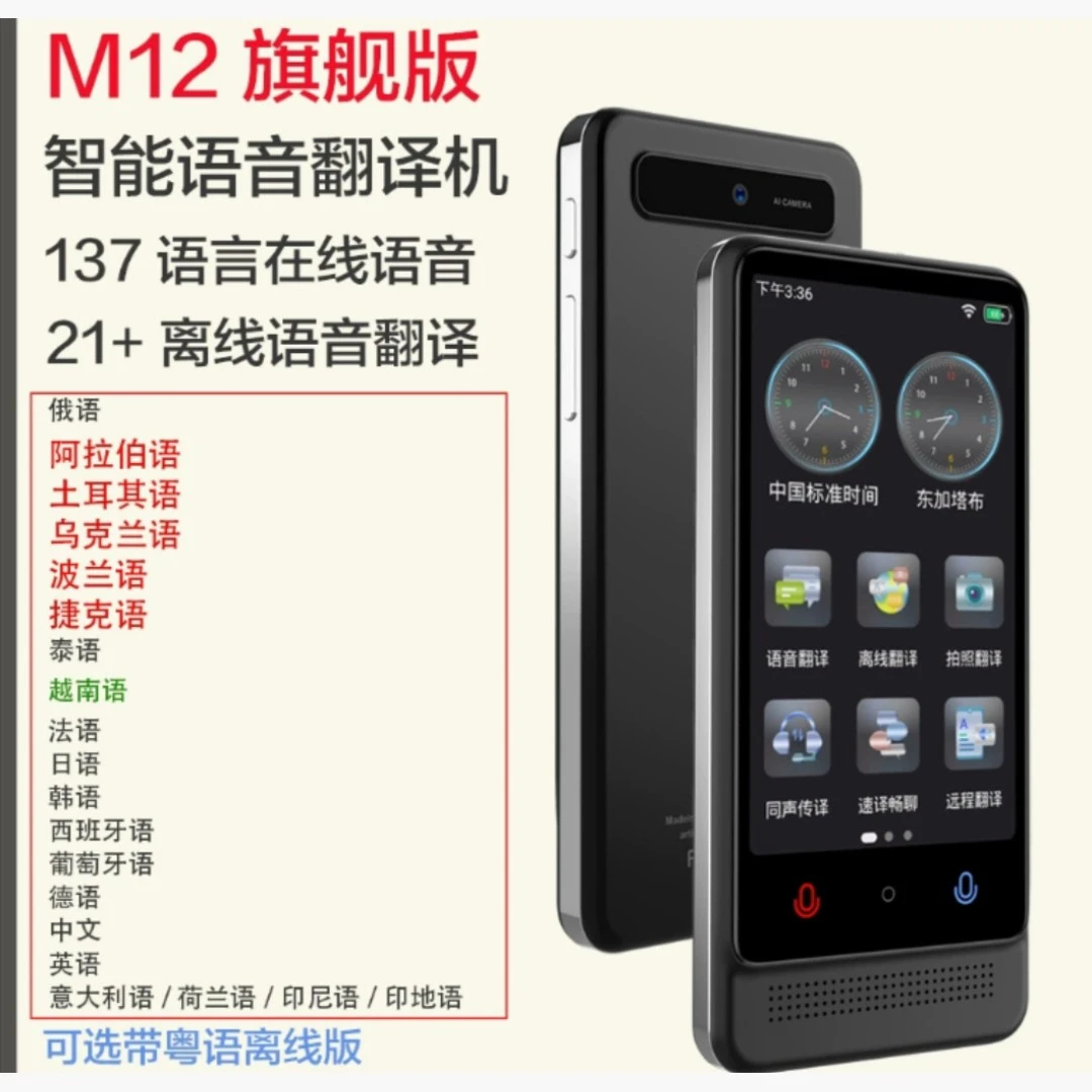 离线智能翻译机实时语音言互译出国旅游翻译神器英语俄语日语韩语