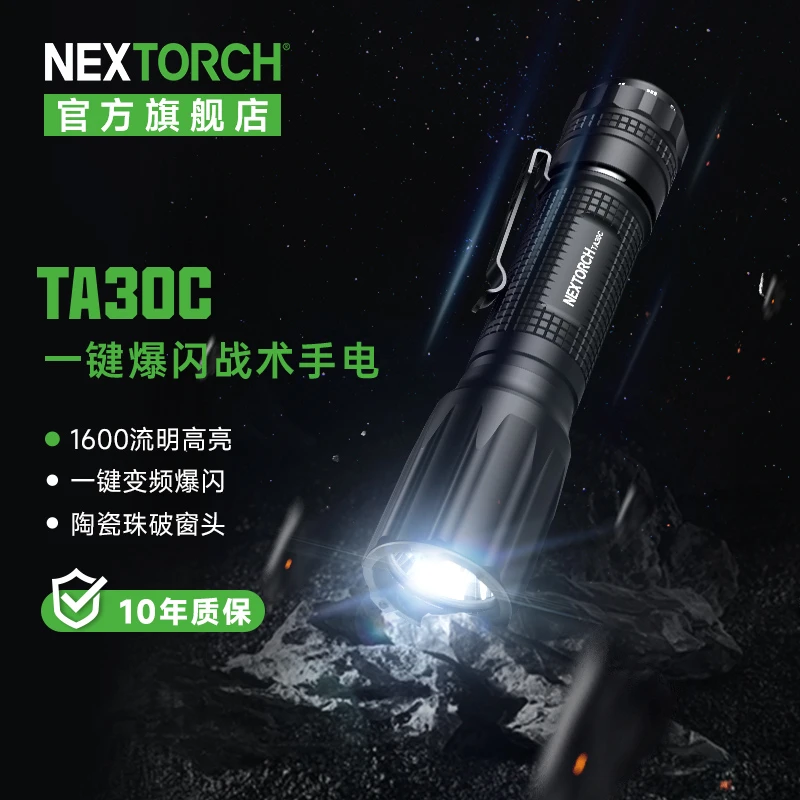 纳丽德TA30C强光手电筒磁环应急高亮超强抓金蝉夜间专用电筒