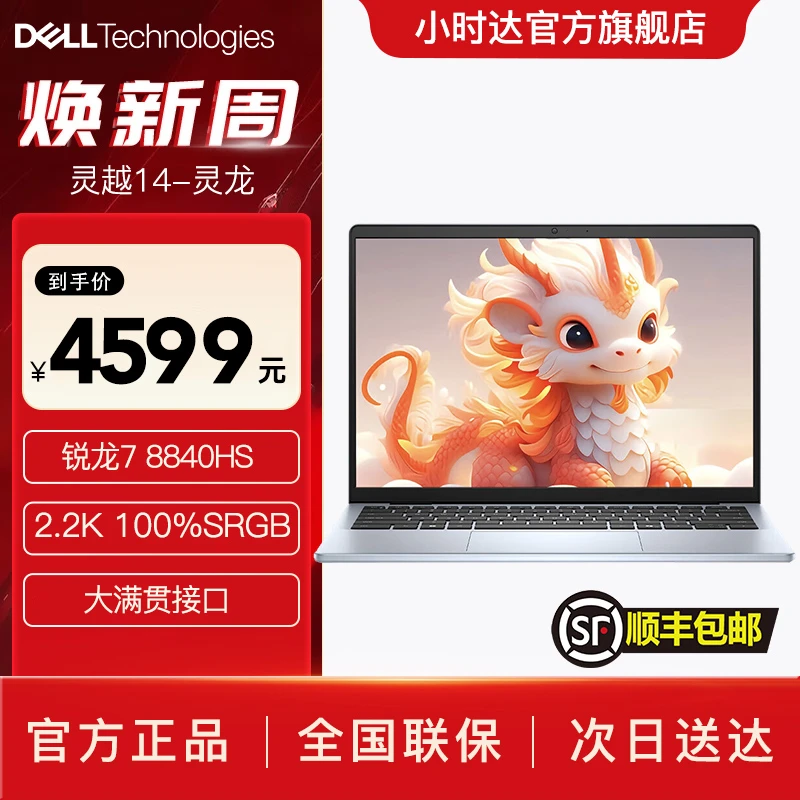 戴尔灵龙R7 16GB 512GSSD 2.2K高清屏锐龙版高性能商务办公学生笔记本电脑AI轻薄本5445-R1808L