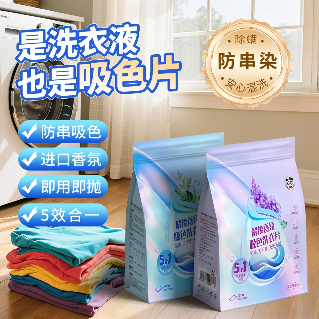 马克生活香氛吸色洗衣片防染色串染衣服吸色色母片洗衣液5效合一