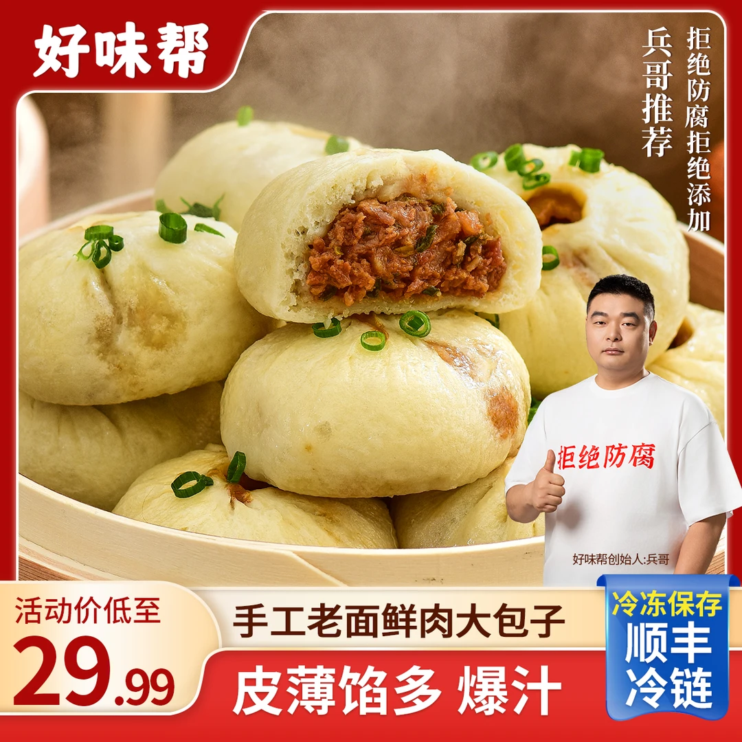 顺丰冷链手工老面鲜肉包包子