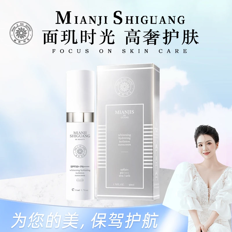 面玑时光润白保湿隔离防晒乳