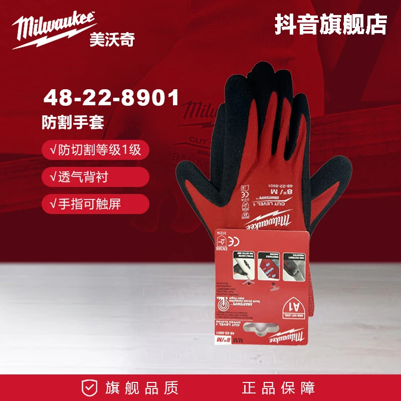 美沃奇milwaukee防割防护手套劳保工作耐磨透气丁腈涂层防滑