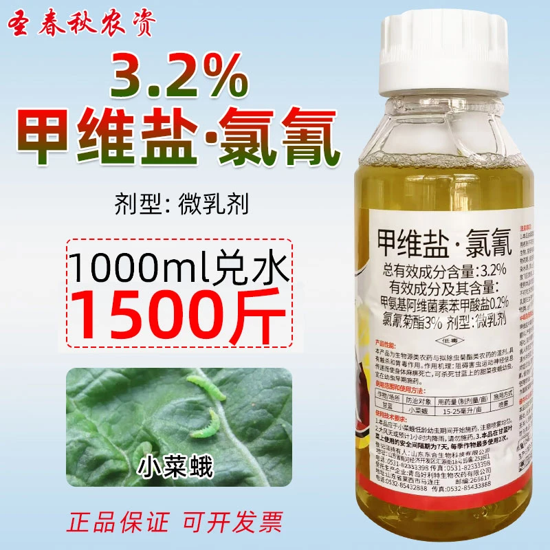 正品高氯甲维盐杀虫剂500克果树虫专用杀虫剂食心虫专用药防虫剂