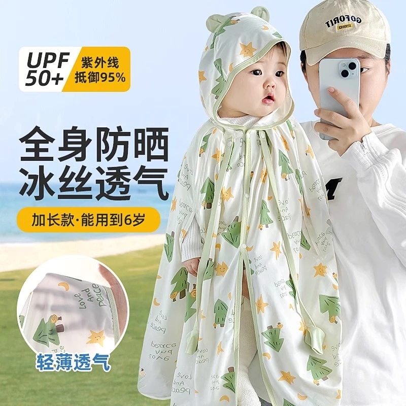 婴儿夏季防晒衣服小月龄夏天薄款宝宝冰丝斗篷儿童披风外套长款