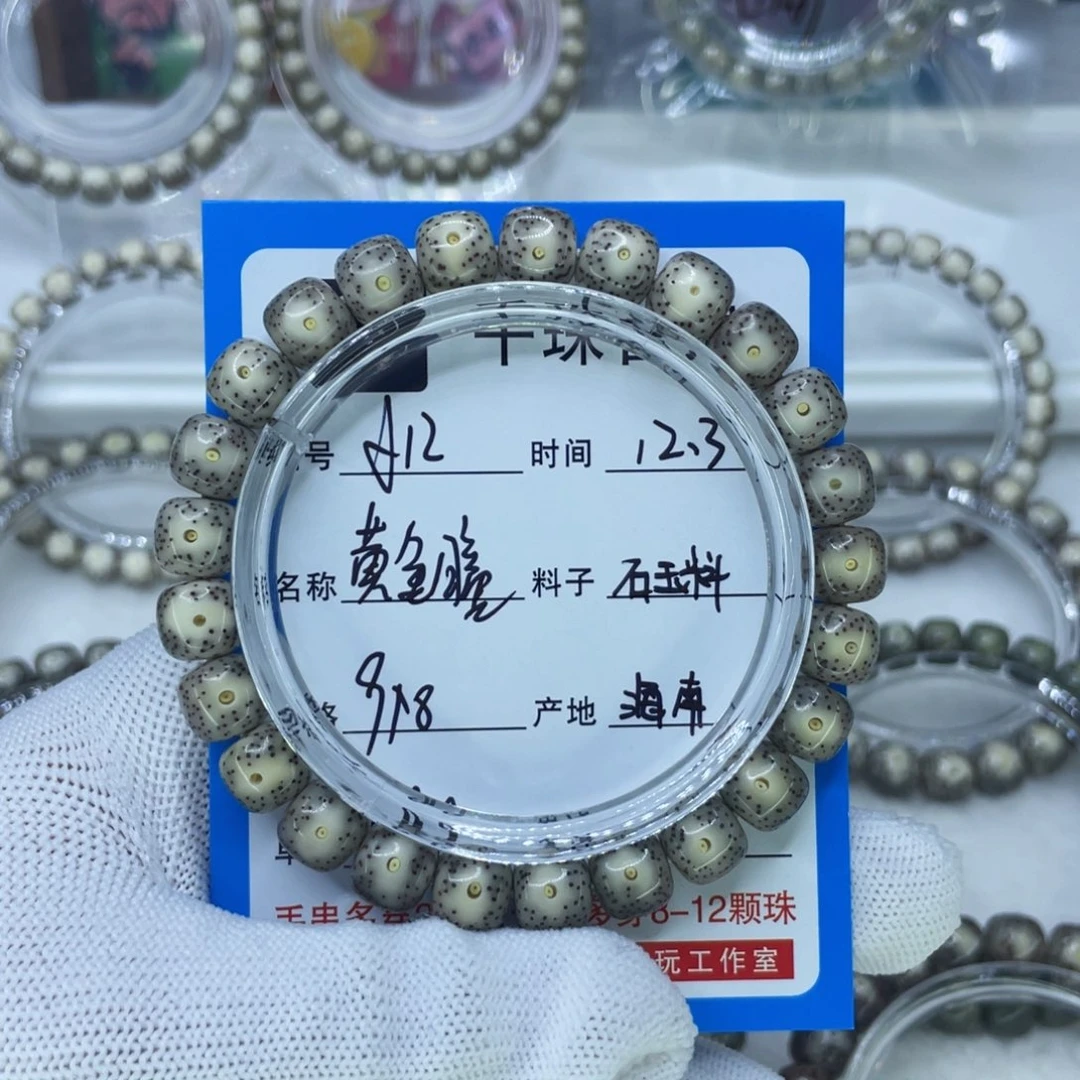 手串星月菩提12黄金瞳