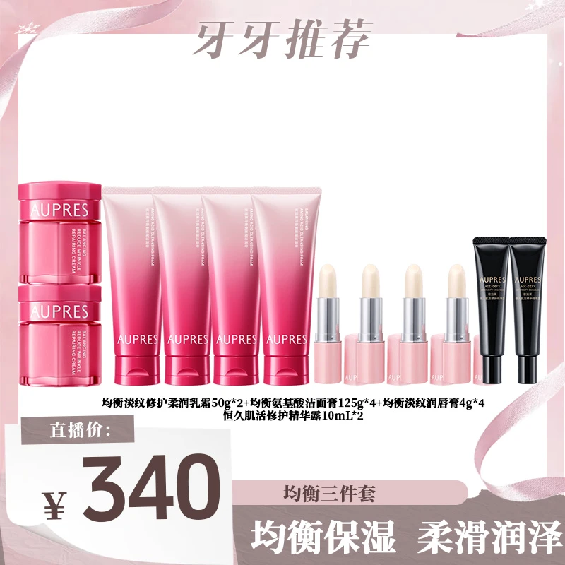 【牙牙专属】均衡淡纹修护保湿柔润乳霜洁面唇膏三件套抗皱保湿-dr