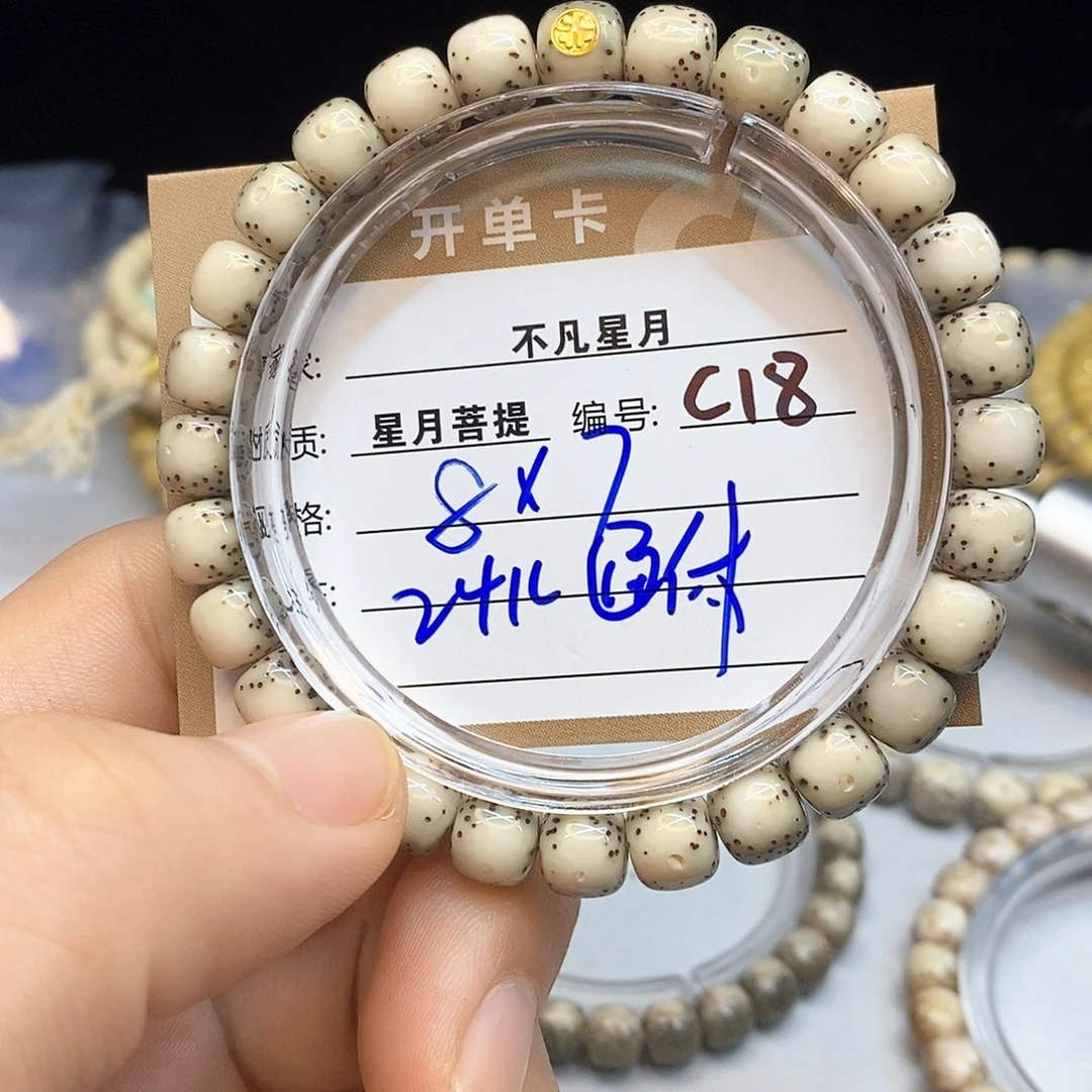 手串星月菩提11112222c18