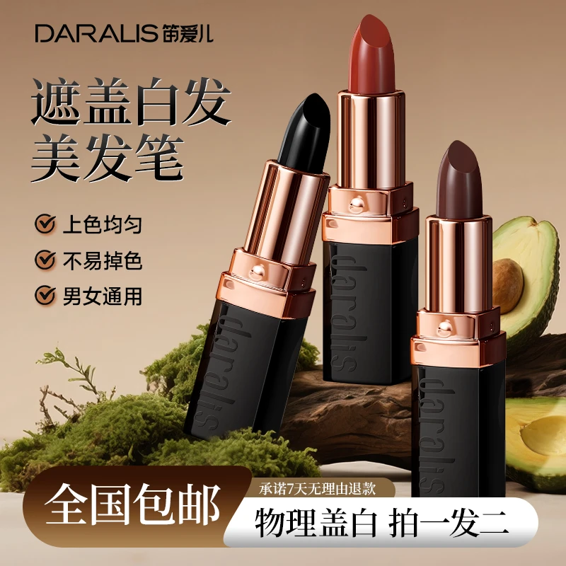 笛爱儿美发笔3.5g口红式美发棒遮白发自然蓬松造型笔清爽男女用