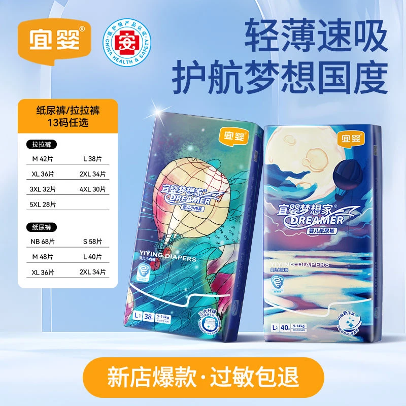宜婴新梦想家纸尿裤拉拉裤男女宝宝干爽新生婴儿尿不湿小内裤