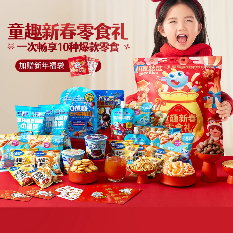 【小鹿蓝蓝_新春大礼包合集】 蛇年年货送礼健康儿童零食