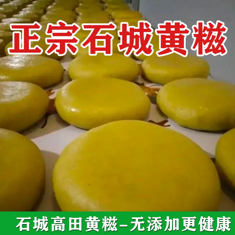 正宗江西石城黄糍客家黄年糕黄元米果赣南特产高田黄琪