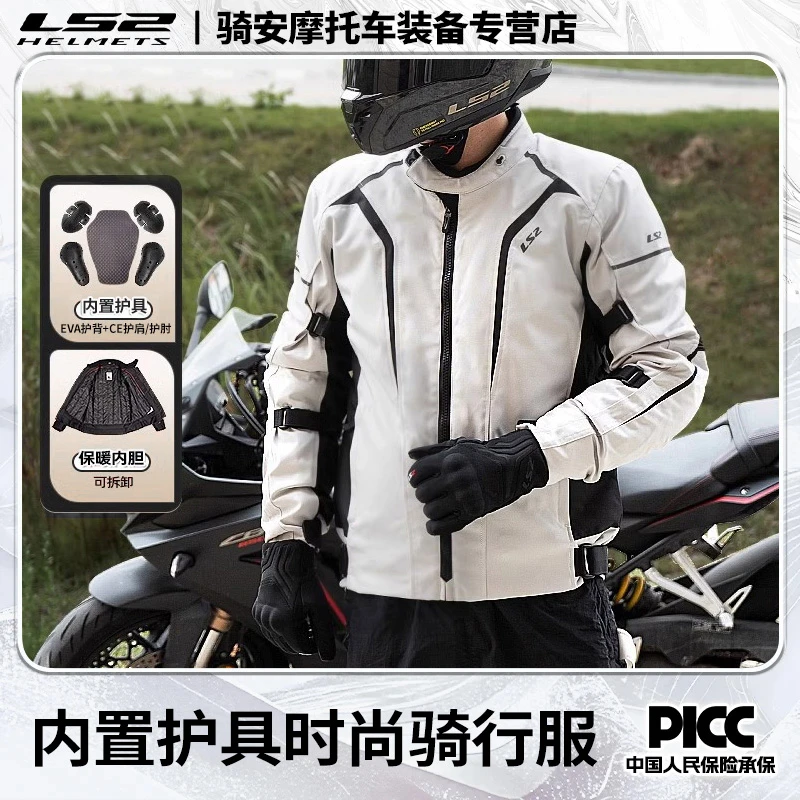 LS2秋冬季摩托车骑行服男女机车赛车防水耐磨四季防摔保暖145