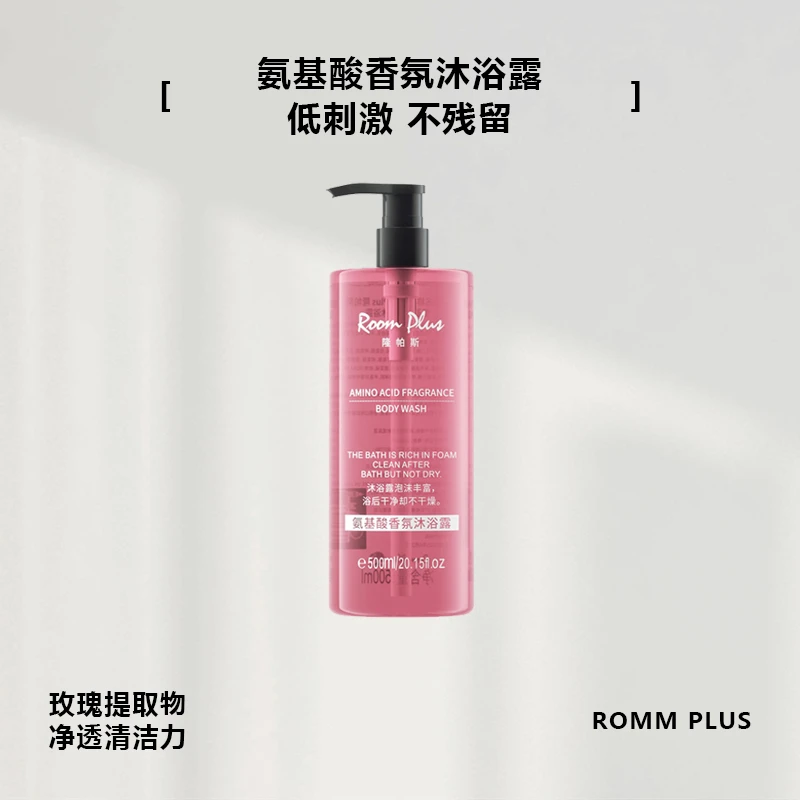 隆帕斯氨基酸洗发露沐浴露持久留香香氛滋养清洁护发
