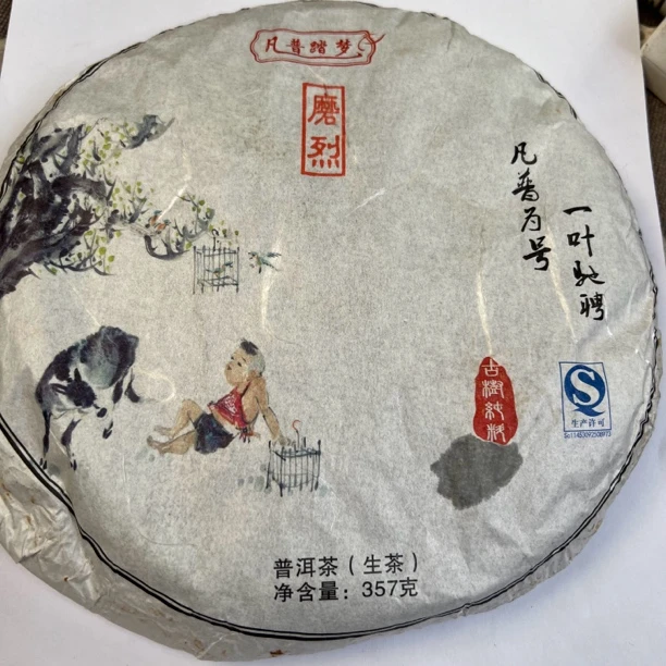 2016年 磨烈古树 生茶357g*1饼 （6号）