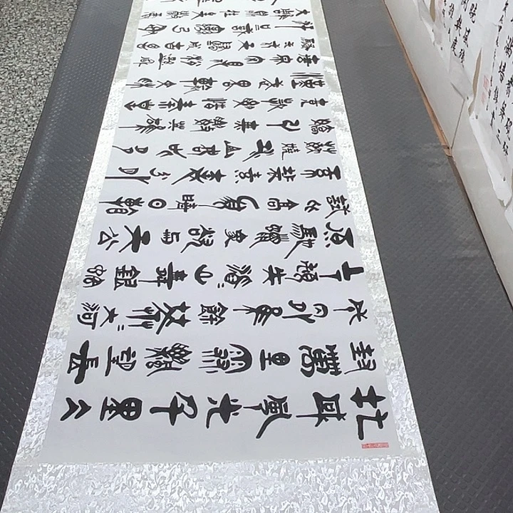书法老师手写真人92卷轴