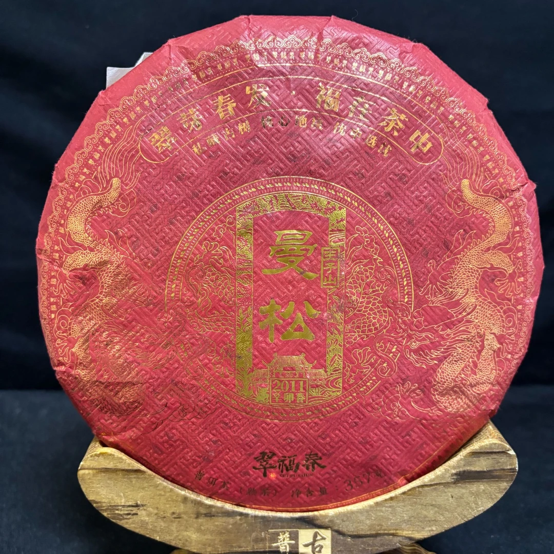 【湖】2011年曼松王子山熟茶357克/饼（熟茶）
