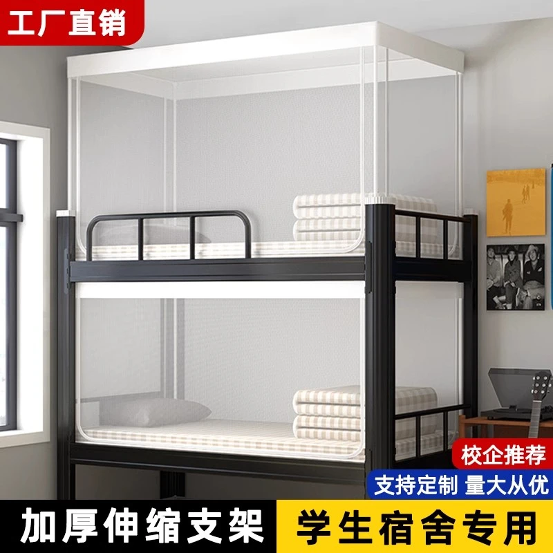 可伸缩蚊帐学生宿舍上铺下铺通用0.8m上下床0.9米寝室单人蒙古包