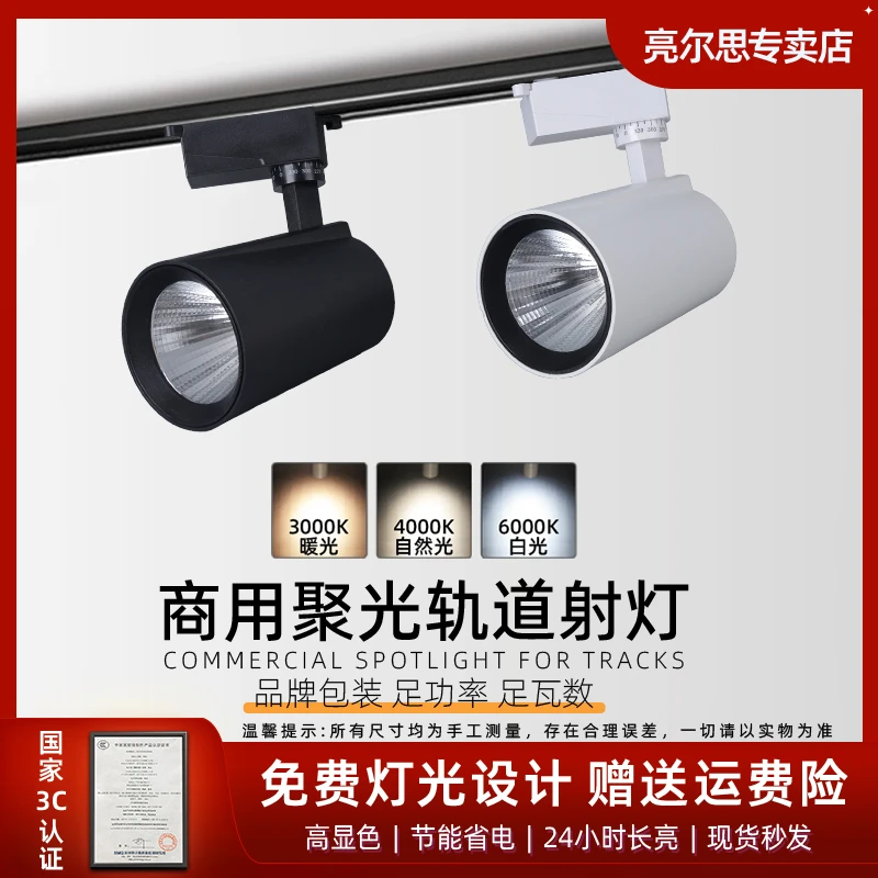 亮尔思商用照明轨道射灯cob店铺散热强cob聚光服装店明装轨道射灯
