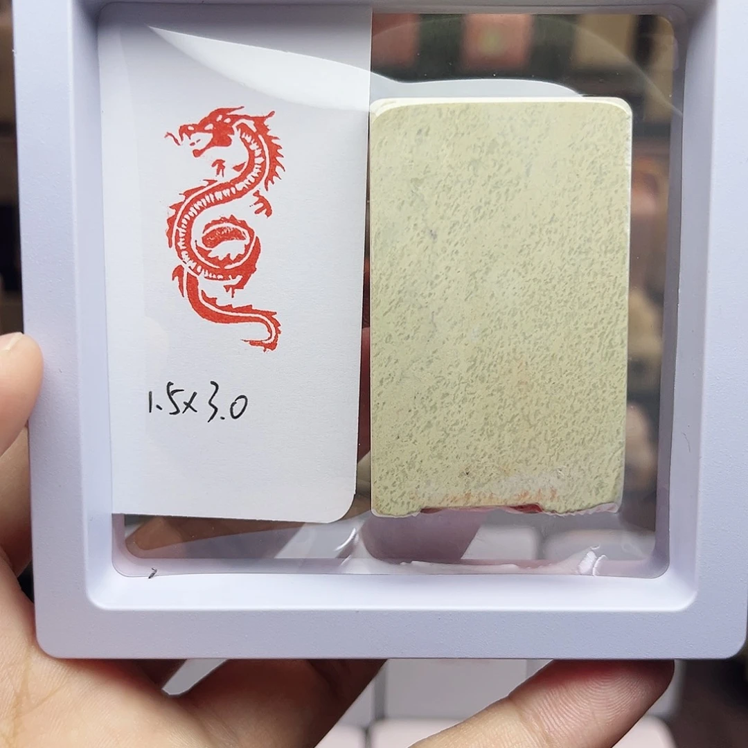寿山石印石1.5×3.0龙形图形 手工篆刻