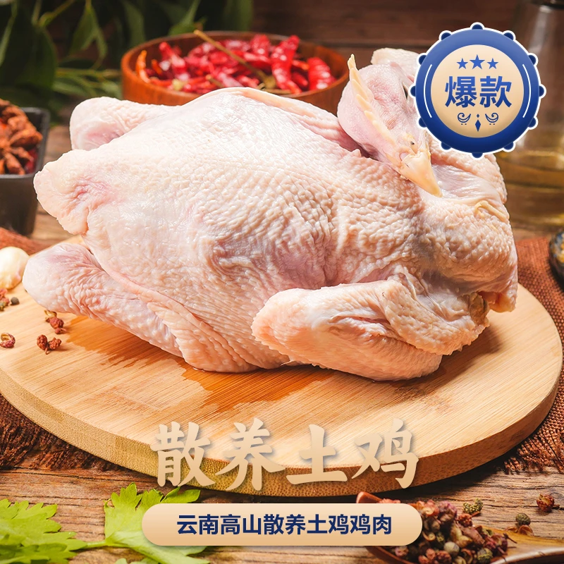 云南高山农家散养土鸡现杀现发新鲜鸡肉3~4.5斤装 包冰率不含冰