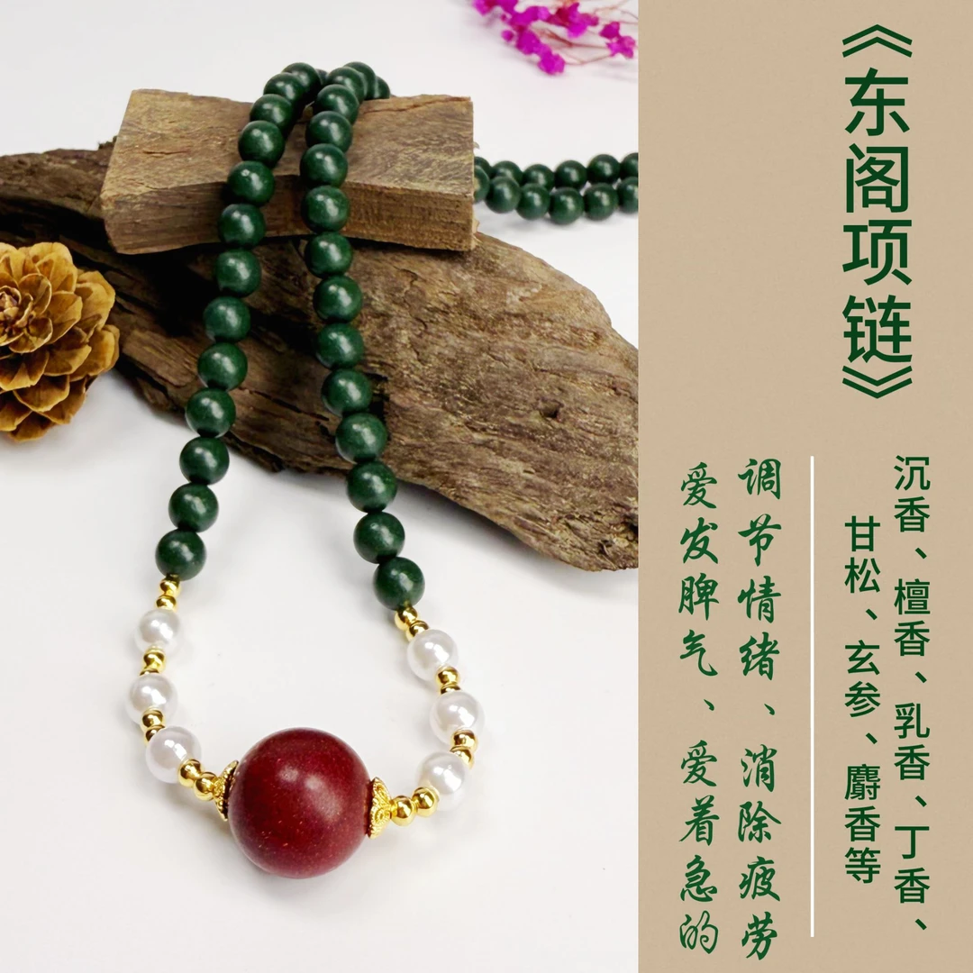 【五行东阁项链】天然 手工 古法合香珠项链 饰品 文玩 药香 中国风